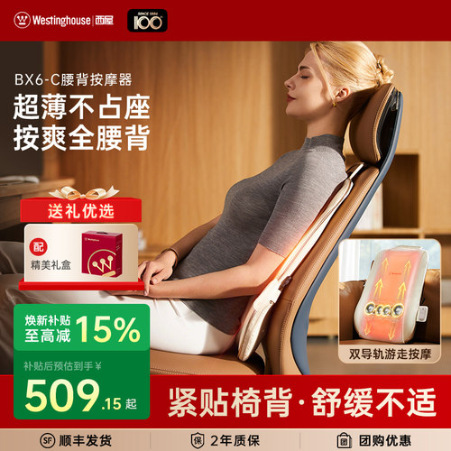 西屋导轨腰背按摩器放松全腰背