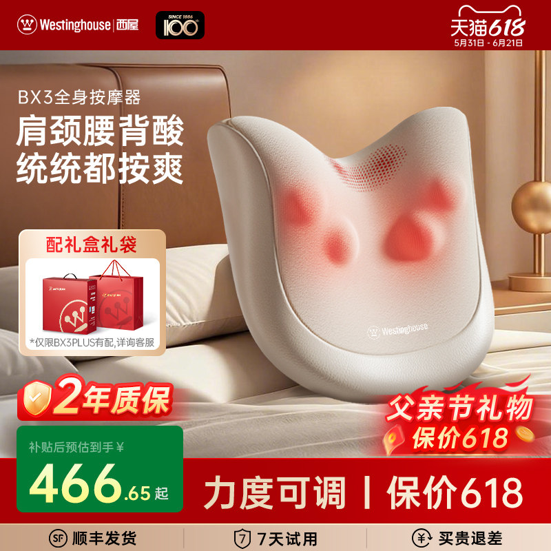 保价618西屋BX3全能枕肩颈按摩仪全自动揉捏按摩器颈椎腰部背部