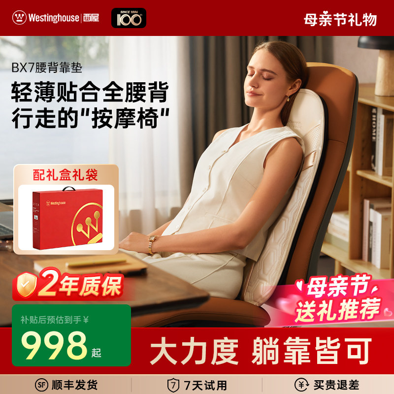 母亲节礼物西屋BX7便利垫按摩靠垫腰背部按摩器全自动肩颈按摩仪