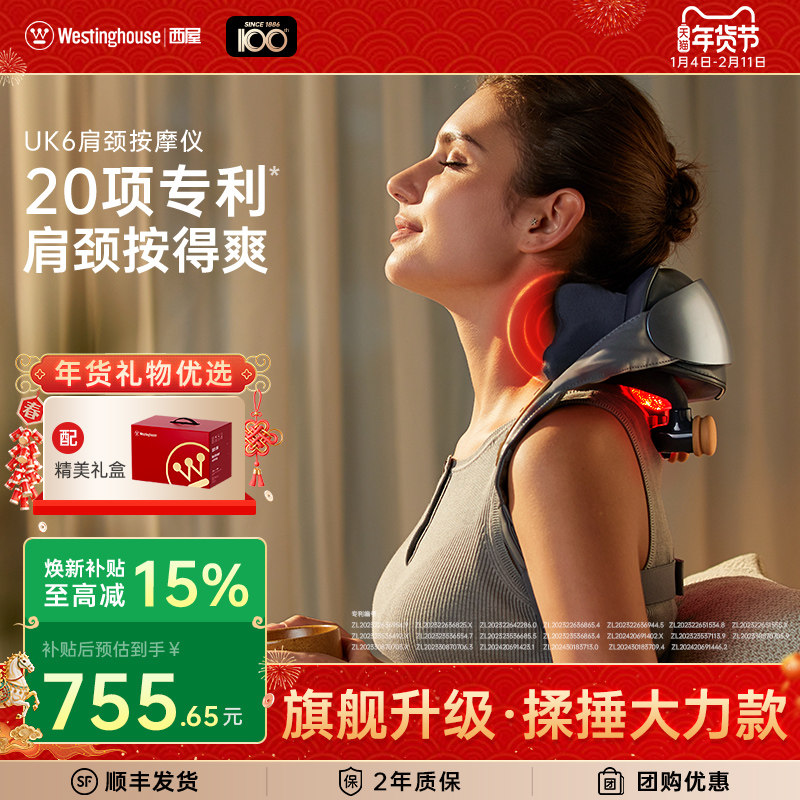 美国西屋UK6揉捶肩颈按摩仪颈椎按摩器腰背部揉捏脖子斜方肌礼物,个人护理/保健/按摩器材,颈椎按摩器/枕,淘宝优惠券,粉丝福利购,淘宝优惠卷