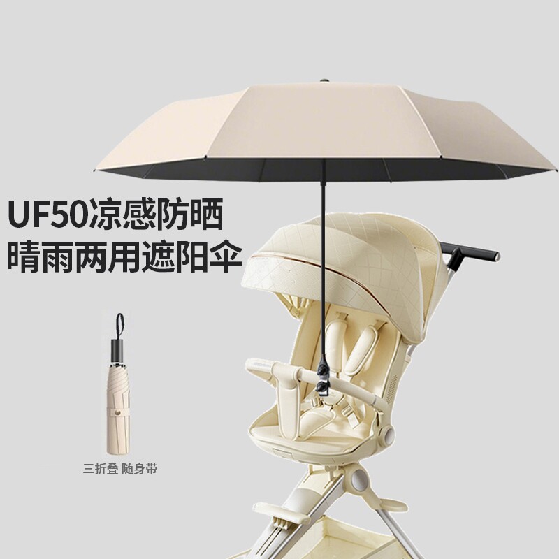 婴儿车专用遮阳伞宝宝手推车雨伞am遛娃神器儿童车折叠防晒伞英氏