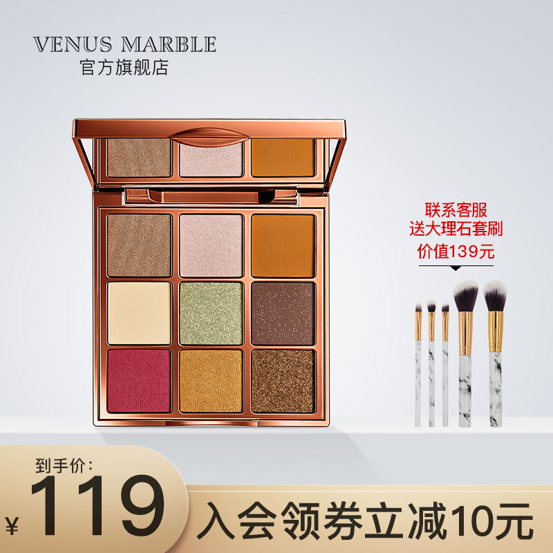 VENUS MARBLE9色大理石眼影盘女大地色VM拜金浪漫主义创作梦想家