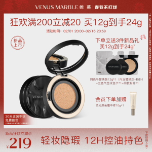 VENUS MARBLEvm帷幕晶石气垫粉底液黑晶遮瑕保湿持久