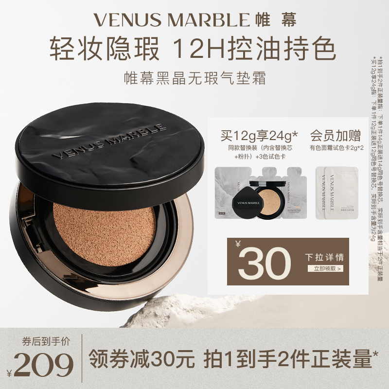 VENUS MARBLEvm帷幕晶石气垫粉底液黑晶遮瑕控油持妆