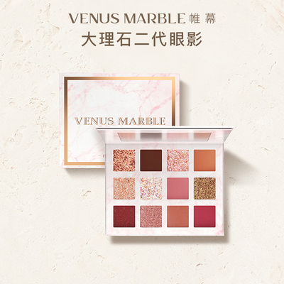 VENUS MARBLE 大理石二代12色眼影盘珠哑光官方正品