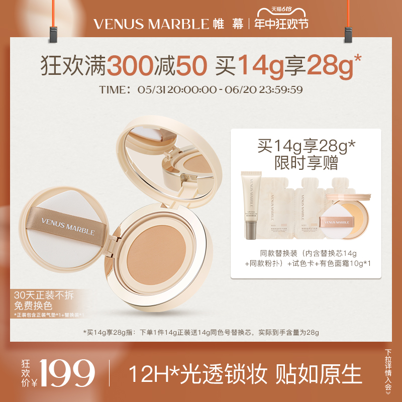 VENUS MARBLEvm帷幕晶石气垫干皮粉晶原生气垫霜粉底