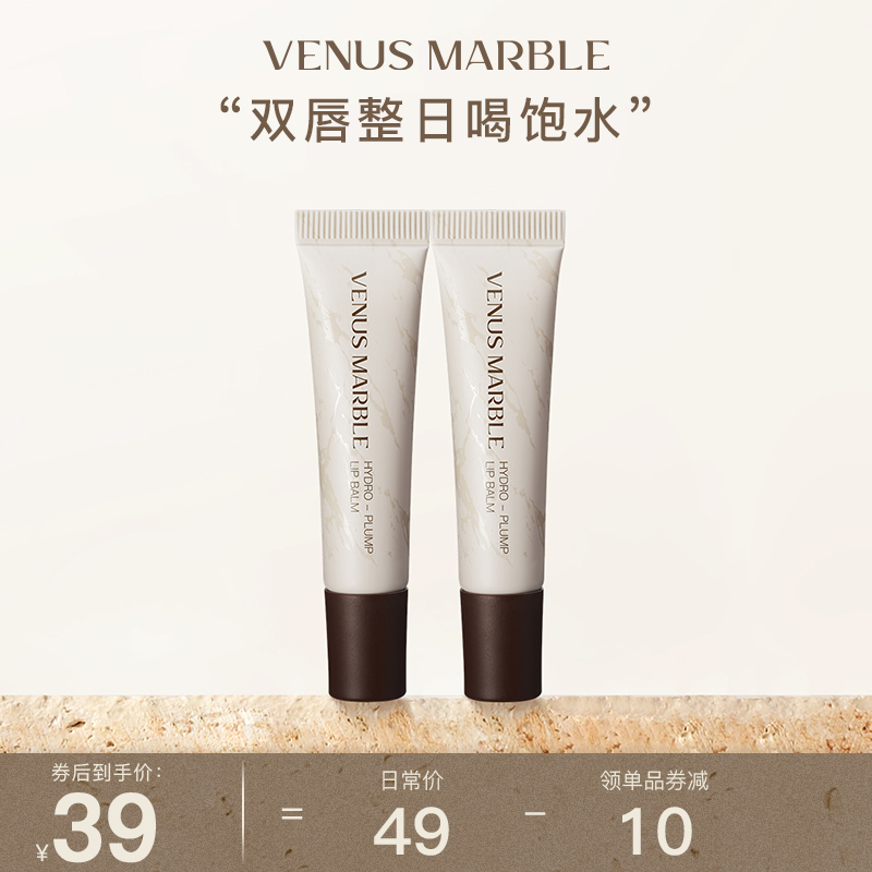 VENUS MARBLE水嘟嘟唇膜保湿滋润唇膏补水淡化唇纹VM