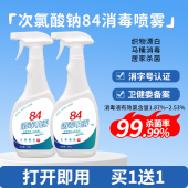84消毒液家用喷雾正品 衣物漂白八四含氯消毒水次氯酸钠巴士消毒剂