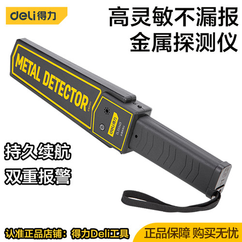 得力金属探测仪手持式小型探测器