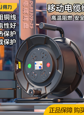 得力电缆线盘30/50米16A插座一体带线漏电开关空盘轮DL8830S15/25