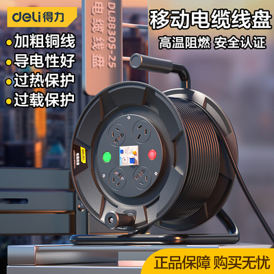 得力30/50米电缆线盘3C认证插座