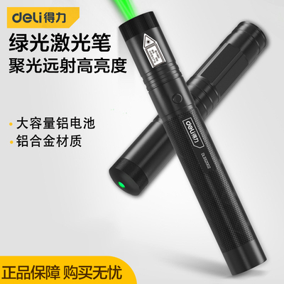 得力工具绿光激光笔指示售楼沙盘