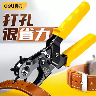 得力省力打孔器皮带裤腰带手表带家用打眼开洞打洞钳DL1919/A/B/C