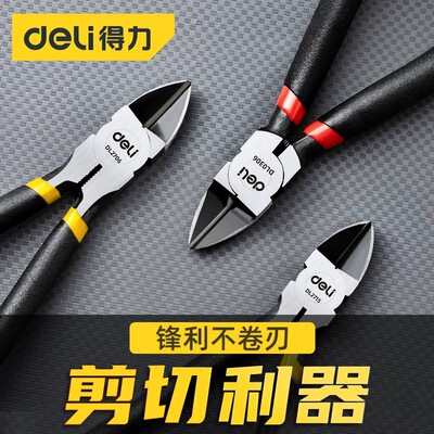 得力工具水口钳电子迷你斜口剪线
