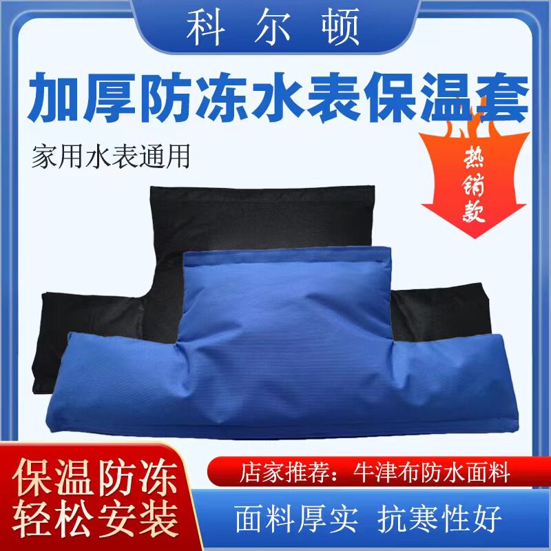 水表防冻保温套水管防冻材料加厚户外室外包自来水表冬季保温棉