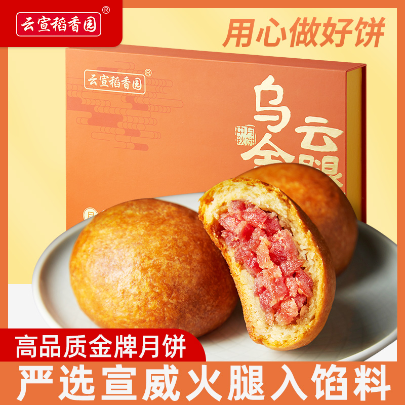 云腿月饼火腿月饼送礼散装多口味