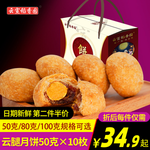 云腿月饼散装宣威火腿滇式云南特产多口味蛋黄中秋月饼礼盒装送礼