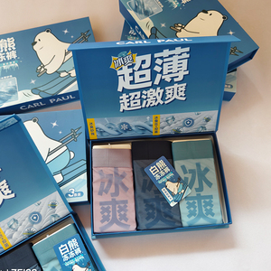 新品白熊冻冻裤轻薄冰丝内裤男士平角裤无痕高弹丝滑透气