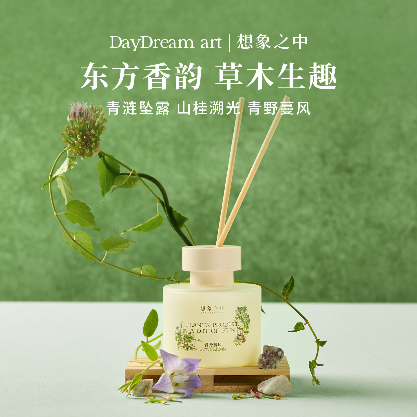 想象之中原创艺术国风无火香薰