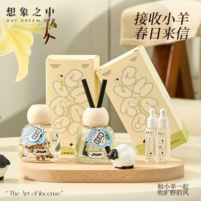 小羊咩咩无火香薰礼盒精油酒店