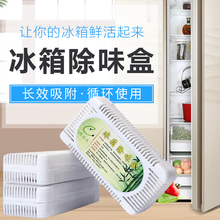 冰箱除味剂去味非杀菌消毒除臭清新去除异味家用竹炭包 巾品天下