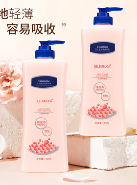 全新BELEMBUCA凡士林身体乳烟酰胺保湿水润持久留香润肤霜
