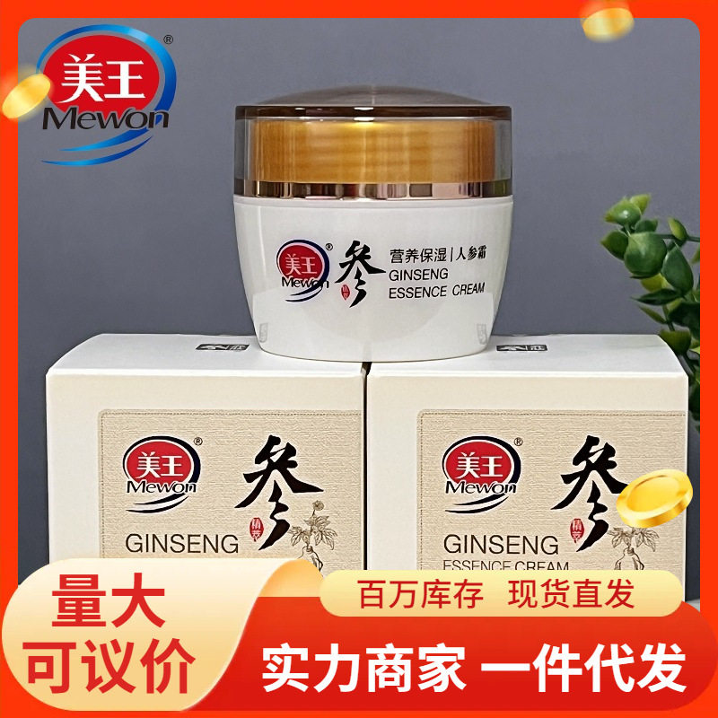 美王营养补水保湿人参面霜润肤霜乳液擦脸油秋冬滋润乳脸部护肤品,美容护肤/美体/精油,乳液/面霜,淘宝优惠券,粉丝福利购,淘宝优惠卷