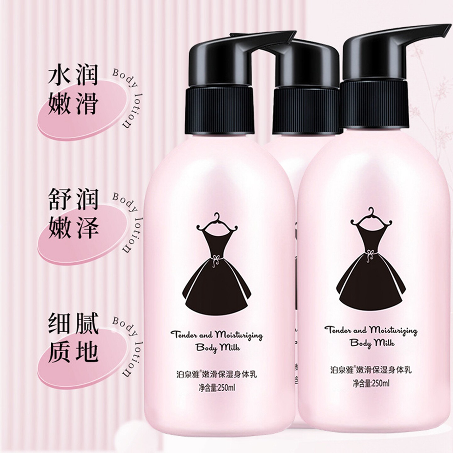 泊泉雅香氛嫩滑滋润保湿身体乳水嫩迷人补水润肤乳秋冬身体护肤品