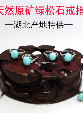 天然湖北绿松石戒指星月菩提散珠