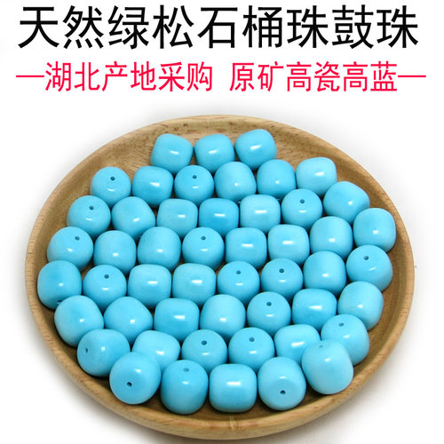 天然湖北绿松石桶珠鼓珠原矿高瓷蓝散珠弟子隔珠手串金刚星月菩提 - 封面