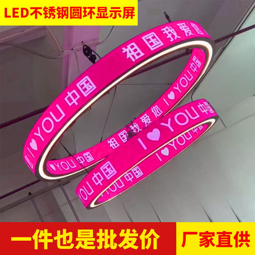 led圆环形显示屏圆柱园圈弧创意p2.5p4双面电子装饰商场柔性软