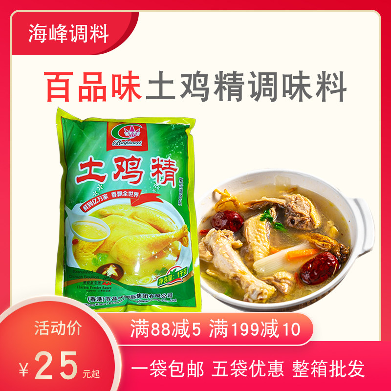 百品味土鸡精调味料1kg包邮卤菜烧烤汤粉面麻辣烫早点炒菜餐饮用