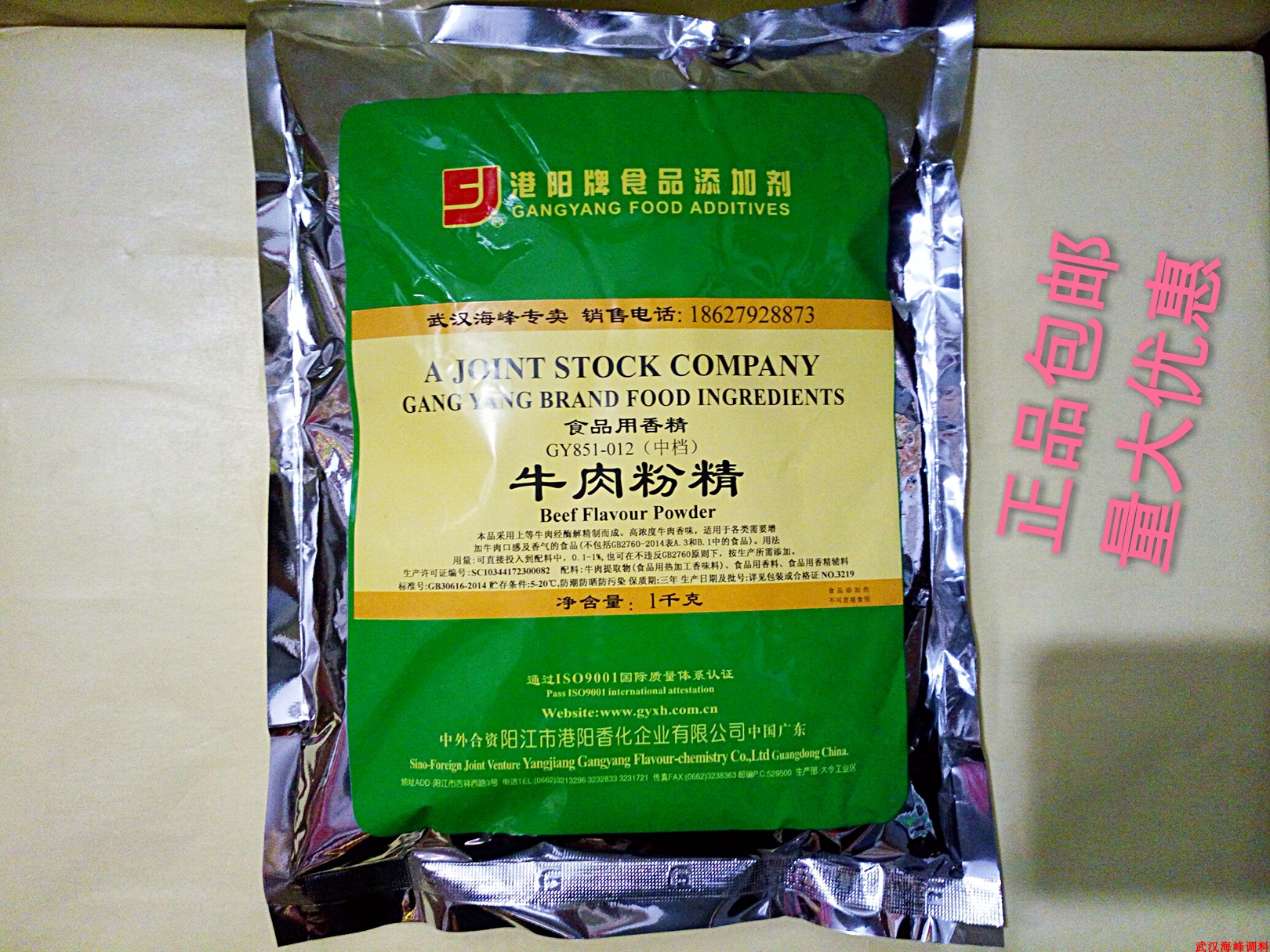 港阳牛肉粉精GY851-012高浓度牛肉香味增加牛肉口感香气正品包邮
