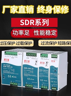 铭伟SDR240-24导轨开关电源12V 24V 48V 5A 10A 20A 240W 120W 75