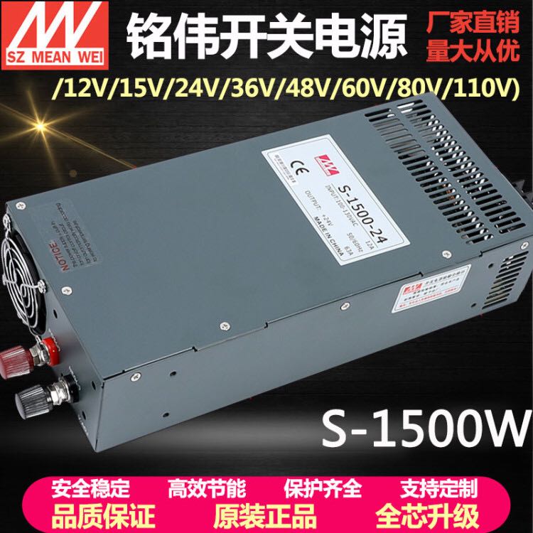 明纬 S-1500W开关电源24V60A12V36V48V60V80V110V大功率电源1500W