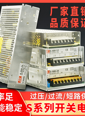 S型明纬开关电源24V12V正品100W/200W/250W/350W/500W/720W/800W