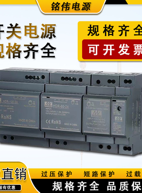 明伟HDR60-24导轨式电源15W 30W 60W100W 明伟导轨式工业直流电源