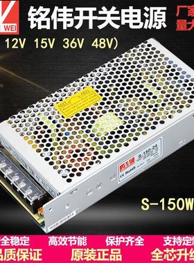 铭伟150W直流开关电源24V S-150W-24V 12V15V36V48V工控LED电源