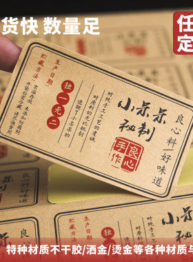 定制牛皮纸不干胶标签烫金印刷