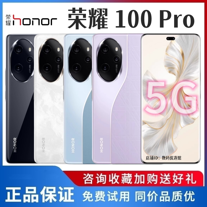 honor/荣耀 100 Pro骁龙8+芯 5G手机曲面屏拍照5000万NFC荣耀100