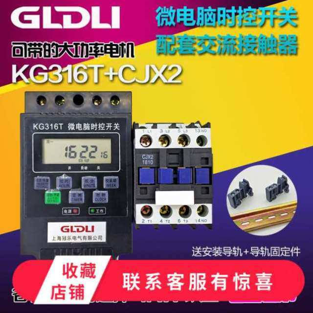 时控开关配交流接触器电机定时器380v220v水泵三相四线时间控制