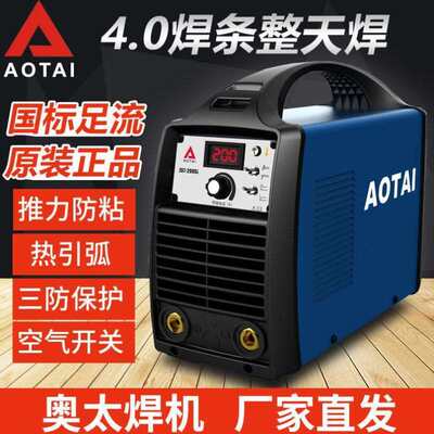 山东奥太电焊机ZX7-200Si逆变直流家用小型工业手工便携焊机220V