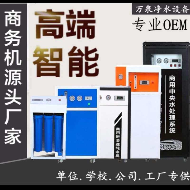 新款商用净水器大流量纯水机400G/800Gro反渗透直饮水自来水过滤使用感如何?