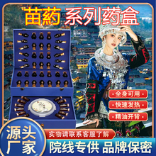 苗药身体套盒美容院专用肩颈按摩精油全身通经络泥灸特色养生拓客