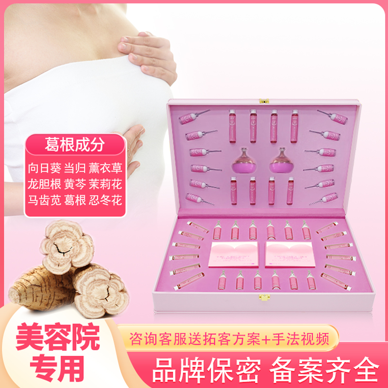 胸部套盒美容院专用高档植物乳腺疏通通经络按摩葛根成份产后护理