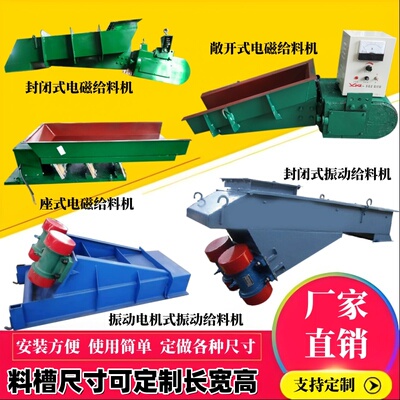 GZ电磁振动给料机220v380v喂料送料机敞开封闭GZG电机振动给料机