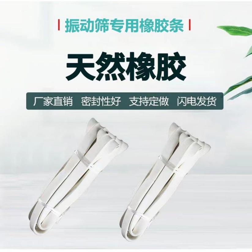 圆形硅胶密封圈U型振动筛