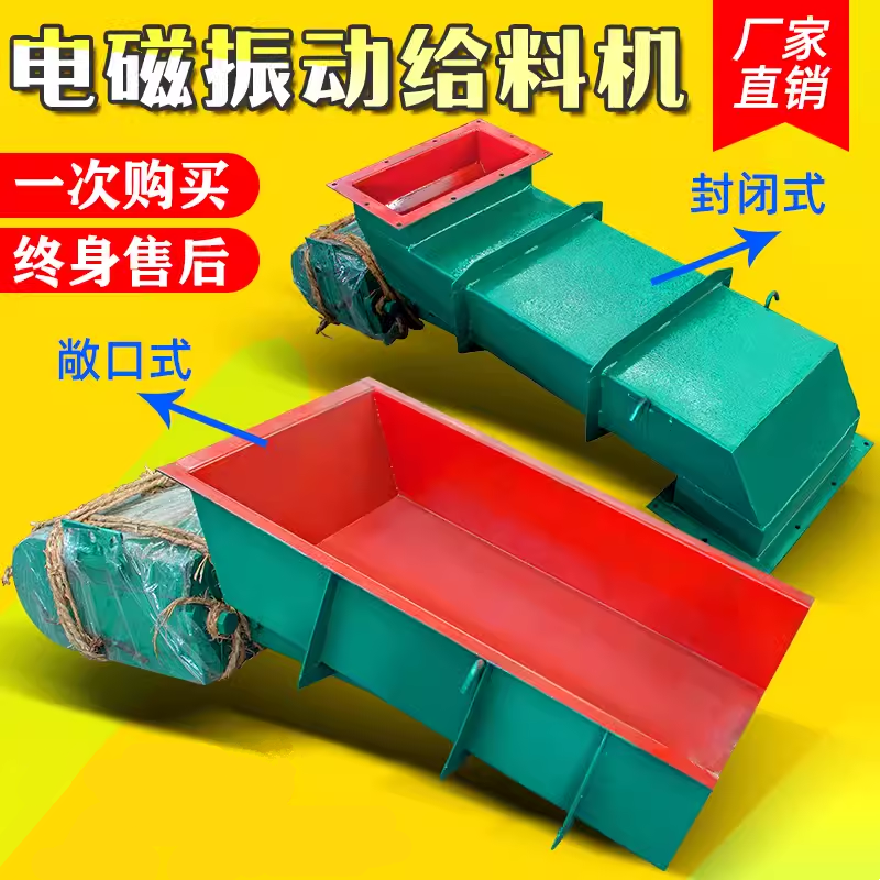 GZ电磁振动给料机敞开封闭给料机