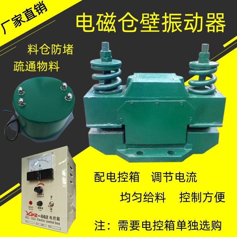 CZ电磁仓壁振动器料仓振打器220v