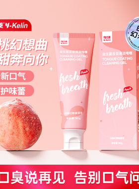 雅克菱舌苔啫喱膏白桃味刷舌头清洁刮舌苔清理口腔去异味清洁神器